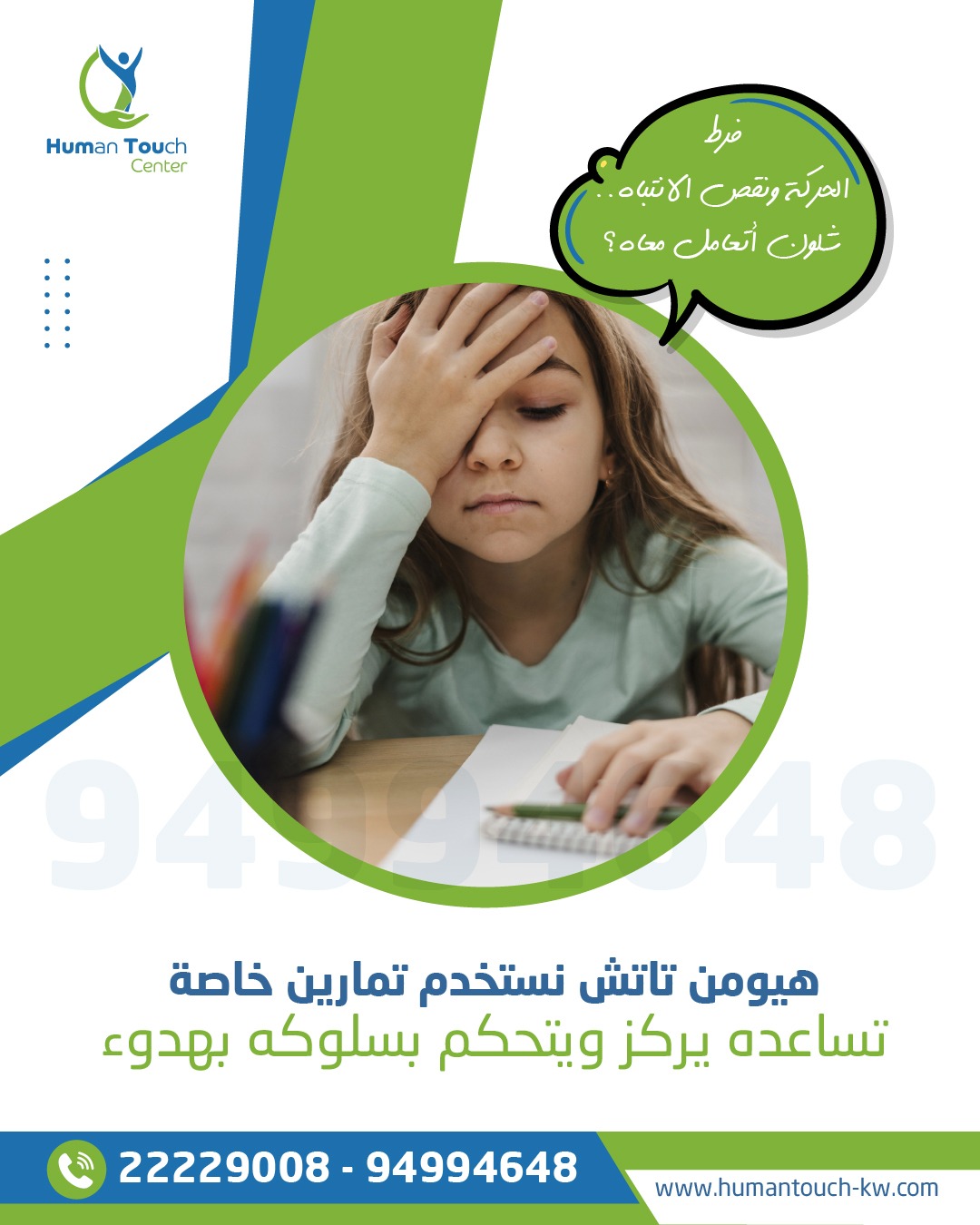 ADHD مو تقصير