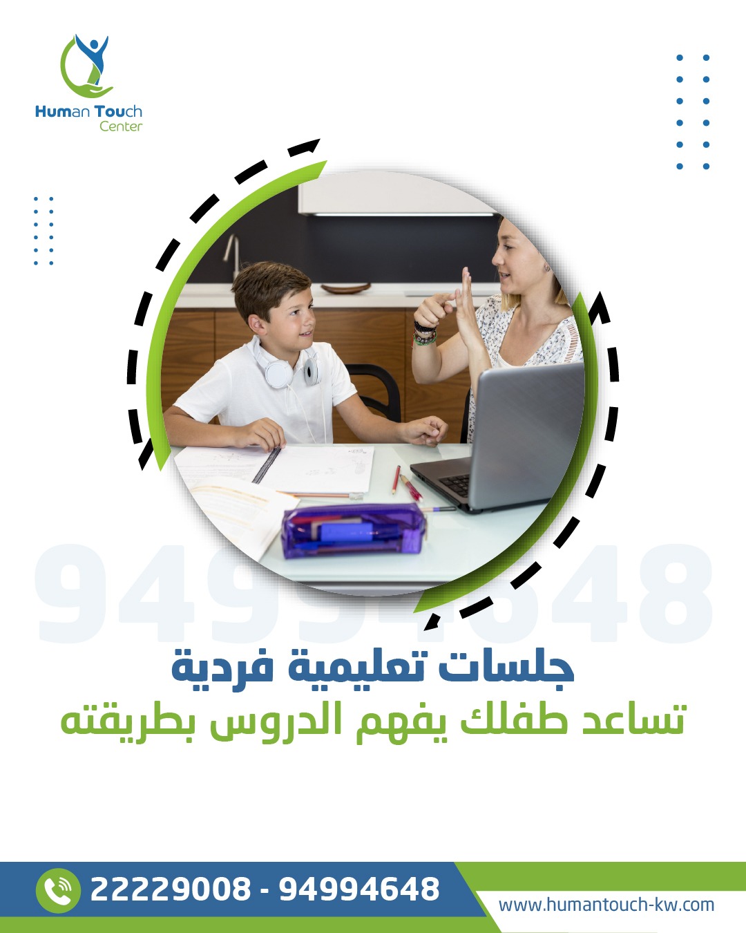 صعوبات التعلم — هيومن تاتش الكويت