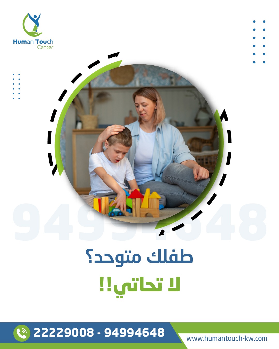 طفل التوحد يمكن يعيش بطريقته الخاصة