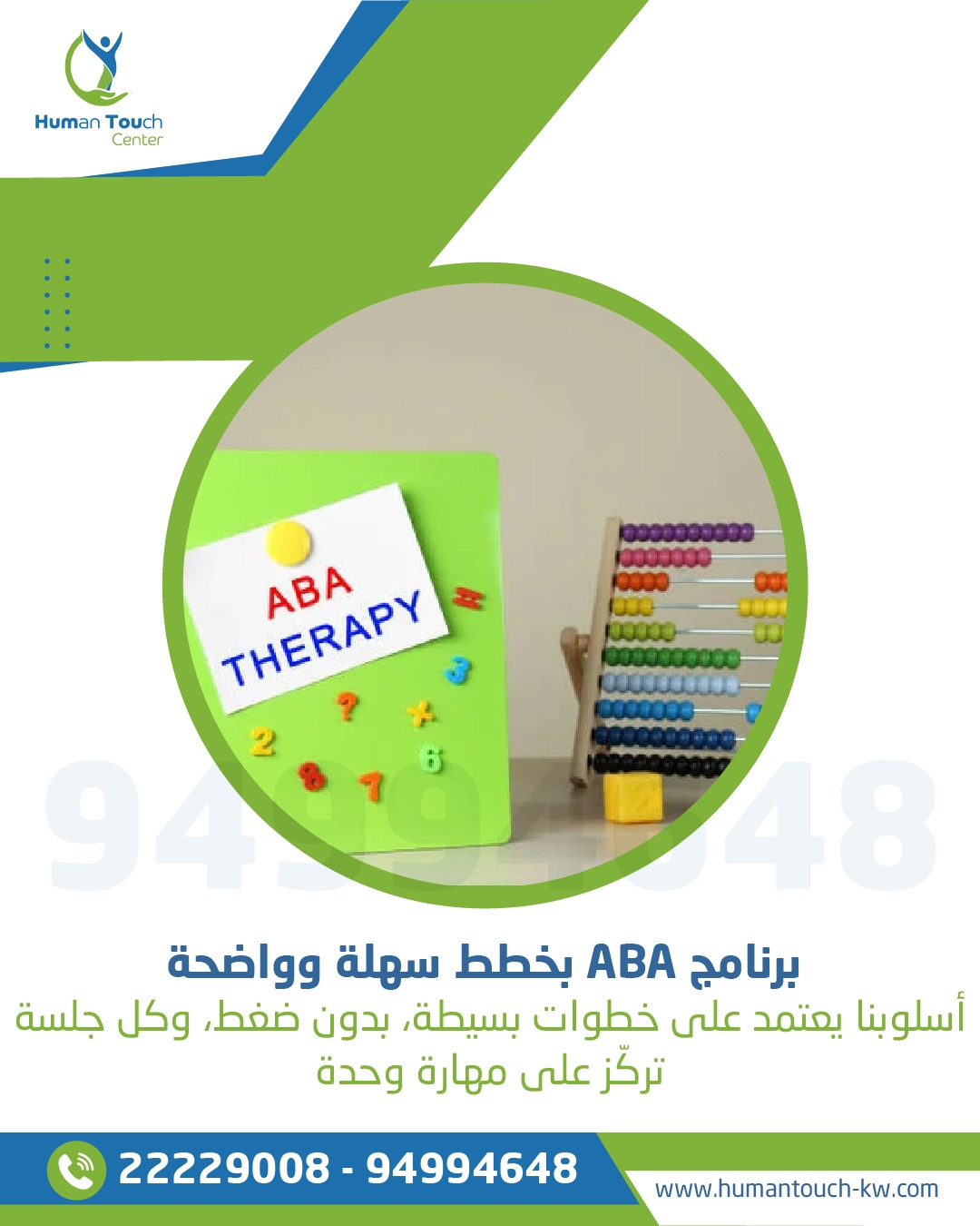 تعديل السلوك — هيومن تاتش الكويت